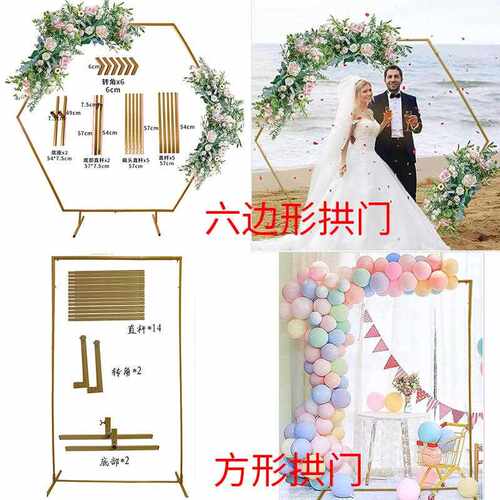 铁艺六边形气球拱门套装婚礼场地背景道具节日装扮方形支架