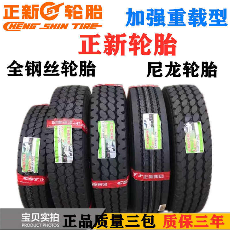 正新轮胎650R16 700 750 825r16 650 700-16重载货车轻卡尼龙轮胎