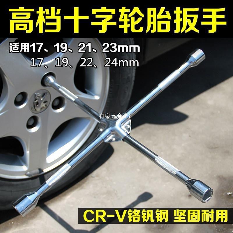 随车汽车十字扳手轮胎扳手省力小车换备胎拆卸工具套筒换胎用板手