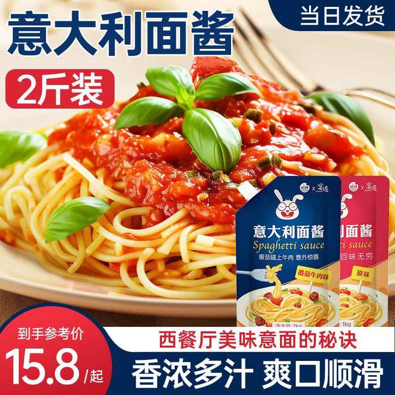 现货意大利肉酱宴遇意面酱拌面酱意大利螺旋面酱番茄牛肉酱通心粉