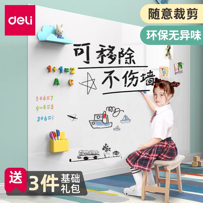 得力软白板磁吸白板墙贴家用儿童教学黑板不伤墙可移除磁性小写字