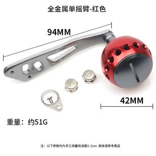水滴轮摇臂鼓轮渔轮金属手柄配件筏h轮改装摇柄摇把握丸单双柄
