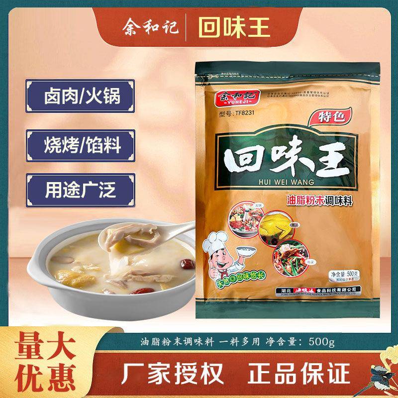 余和记回味王 特色回味王回味粉 黑鸭卤菜麻辣烫早点烧烤增香回味
