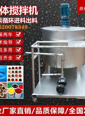 江苏液体搅拌罐浙江液体搅拌罐广州液体搅拌罐东莞液体搅拌罐