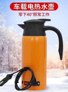 车载烧水壶12V28004V双电压智能烧水快电加热速车载水壶壶热水壶