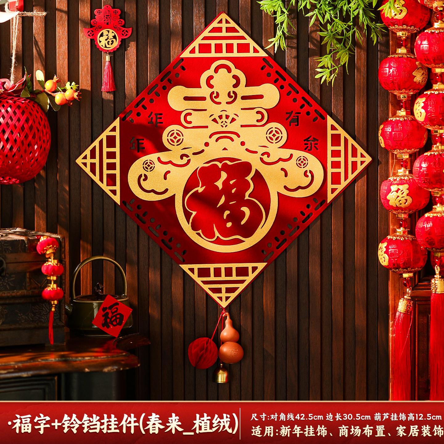 福字植绒窗花贴纸过年装饰福字