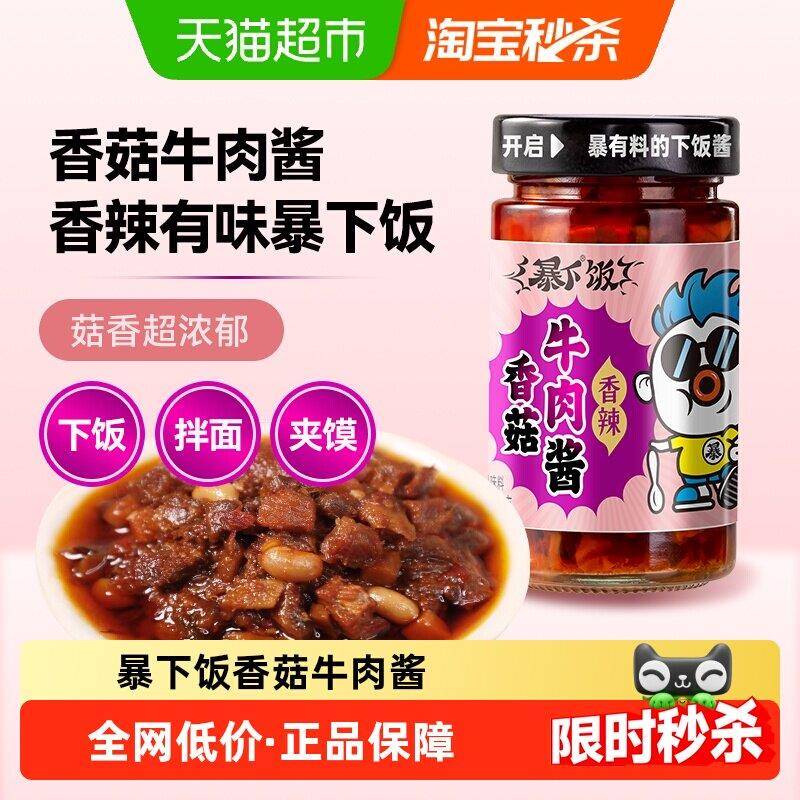 香辣拌饭酱吉香居榨菜暴下饭香菇牛肉酱下饭酱辣椒拌饭拌面酱下饭