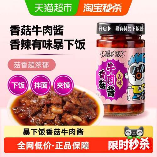 香辣拌饭酱吉香居榨菜暴下饭香菇牛肉酱下饭酱辣椒拌饭拌面酱下饭