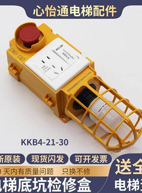 德凌电梯底坑检修盒KKB4-21-30地坑急停照明开关按钮接线盒配件