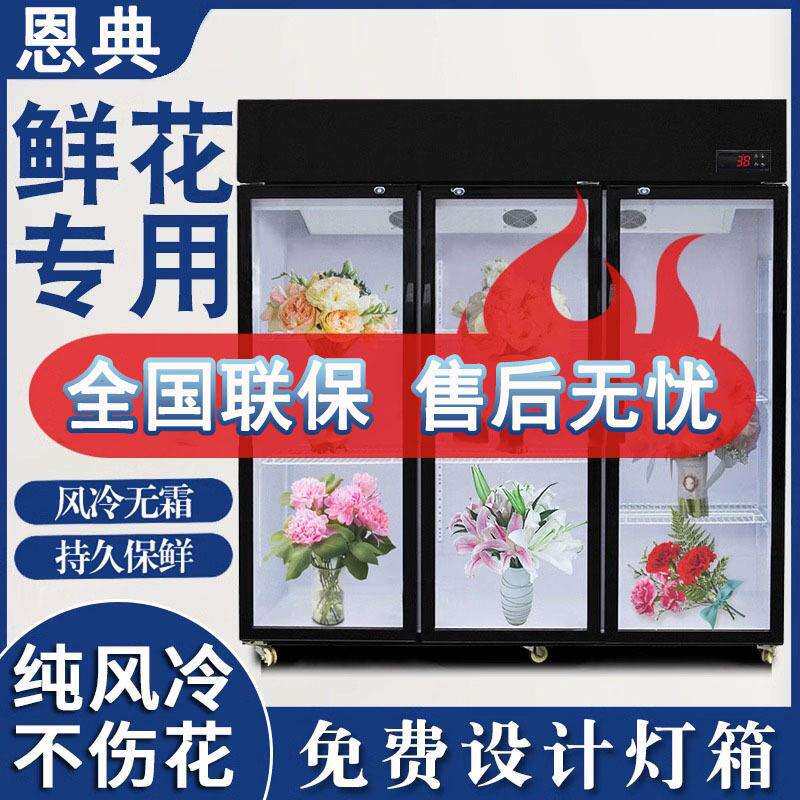 鲜花柜商用冷藏保鲜柜花店花束展示柜立式风冷冰柜网红鲜花柜冰
