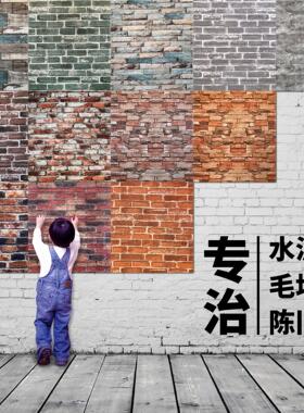 掉灰墙专用水泥墙面贴纸外墙装饰3d立体墙贴墙纸自粘遮丑壁纸加厚