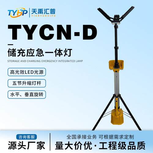 led移动铝合金升降户外充电式投光灯应急抢险防爆储能灯支架超亮