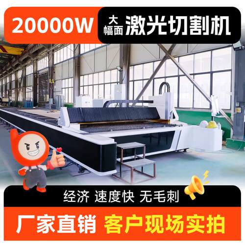 大功率大型20000瓦大幅面不锈钢板数控激光金属切割机坡口切板机