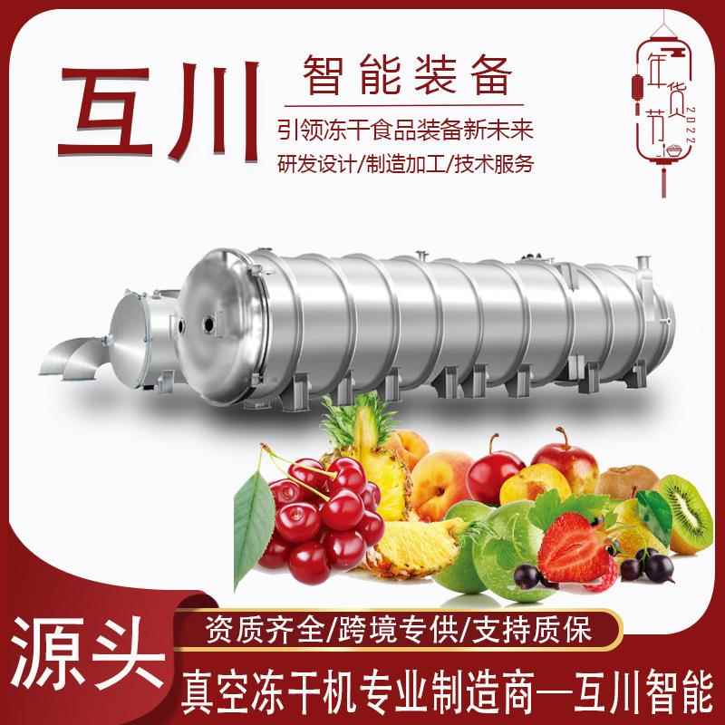 棉花糖果冻干机 彩虹糖真空低温冷冻干燥机 商用椰子丁冻干设备