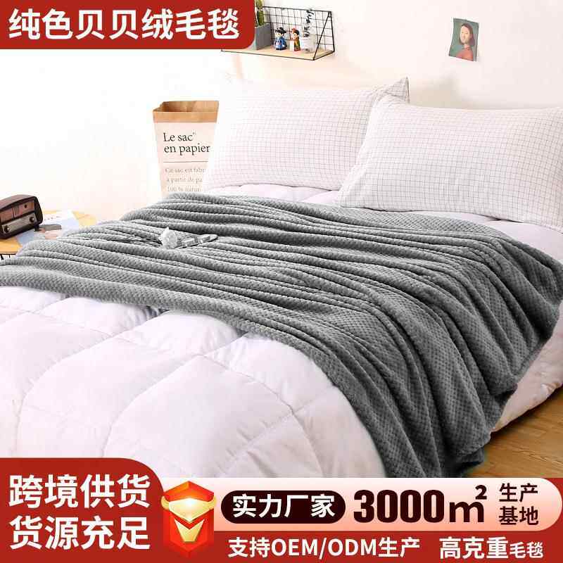 纯色贝贝绒空调毯法莱绒午睡毯子珊瑚绒床单加厚防猫抓沙发巾
