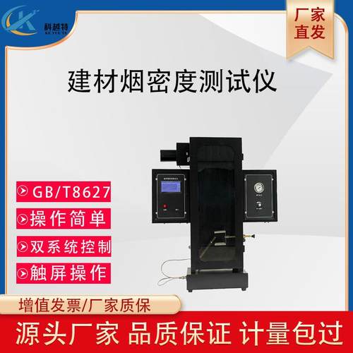 触摸屏双控制建材烟密度测试仪制品建筑材料燃烧烟等级试验检测仪