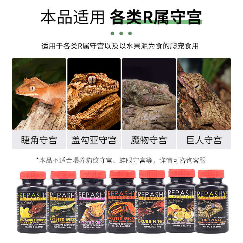 REPASHY爬宠果泥R牌睫角魔物盖勾亚R属守宫昆虫水果混合爬虫饲料