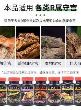 REPASHY爬宠果泥R牌睫角魔物盖勾亚R属守宫昆虫水果混合爬虫饲料