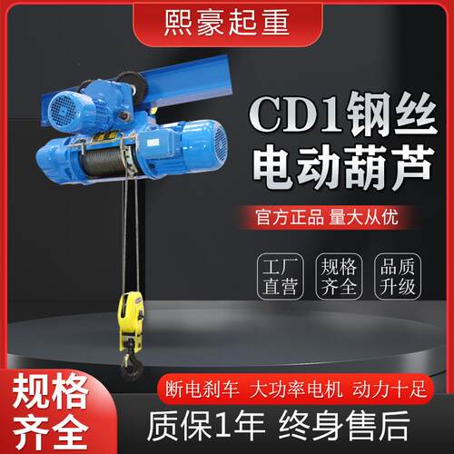 CD型钢丝绳电葫芦80V工业行车吊机1/2//5/10吨起重航吊天车9M12