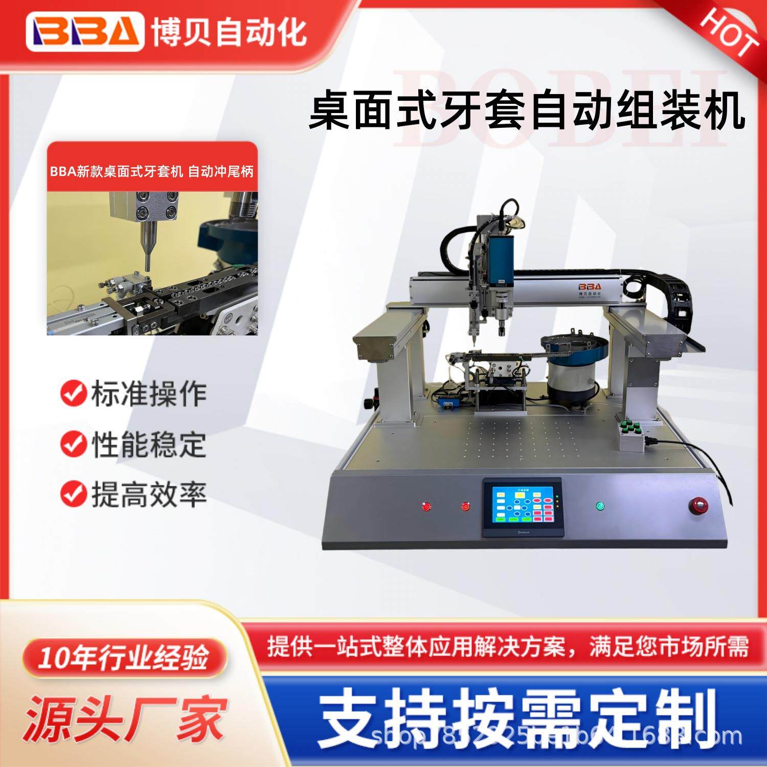 博贝新款桌面式牙套自动组装机螺套牙套拧紧设备源头工厂免费打样