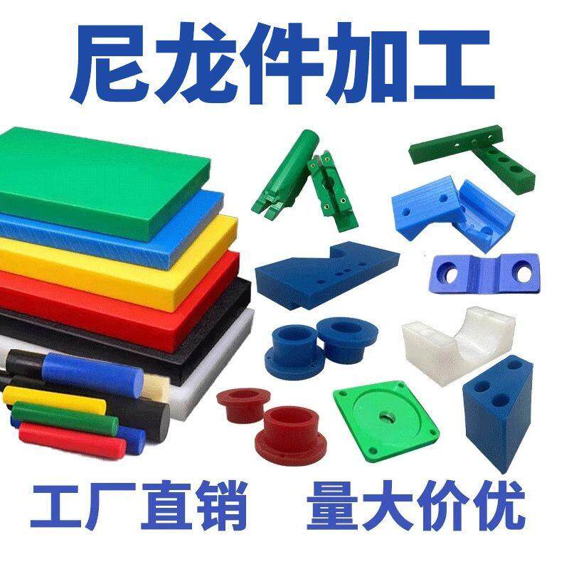 尼龙板 PA6零件加工聚乙烯PE板棒加工聚四氟乙烯铁氟龙塑料件定制