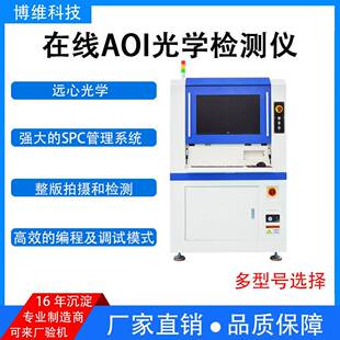 国产全自动在线AOI光学锡膏检测仪高速三维设备工厂电路板