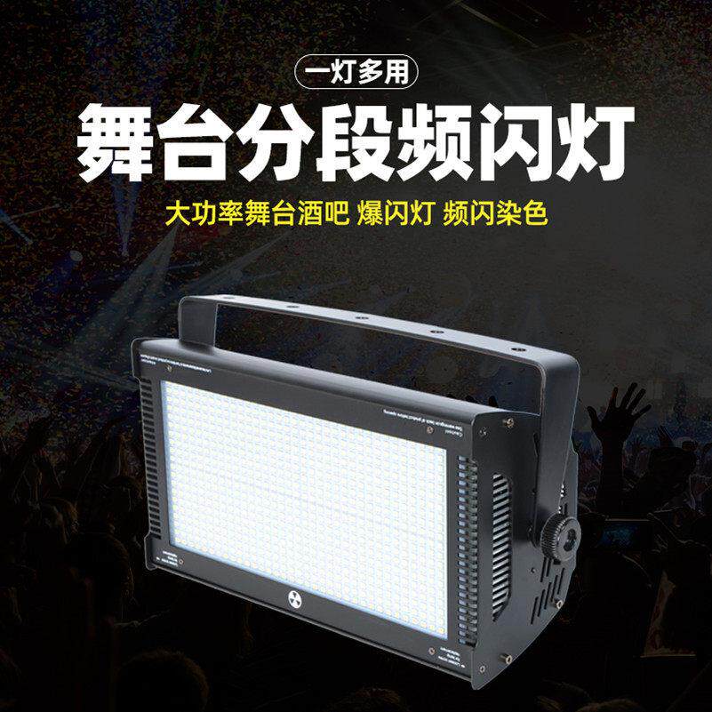 RGB爆闪灯1000W大功率闪光灯夜店酒吧迪厅直播led全彩舞台频闪灯