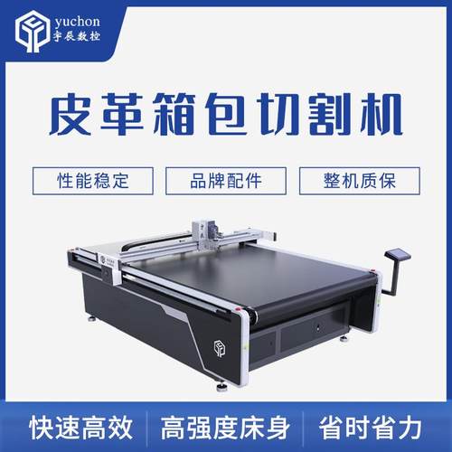 直销皮革人造革裁剪机箱包皮革振动刀切割机箱包台式数控切割机