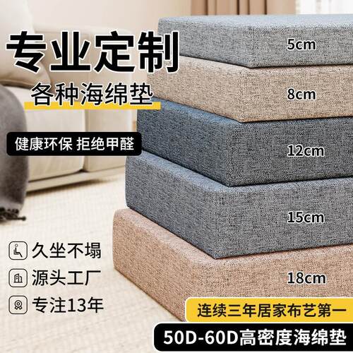 定制沙发海绵垫坐垫60D高密度海绵加厚加硬椅垫飘窗垫沙发垫定做
