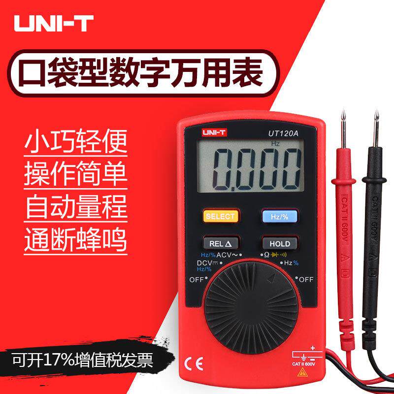 优利德迷你卡片型数字万用表便携袖珍自动量程口袋型UT120A