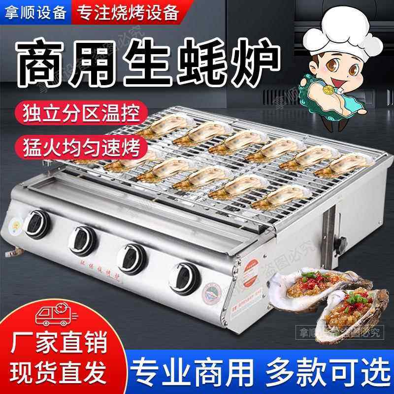 烧烤炉生蚝机家用商用无烟烤肉串机生蚝不锈钢速热环保室内电烤盘