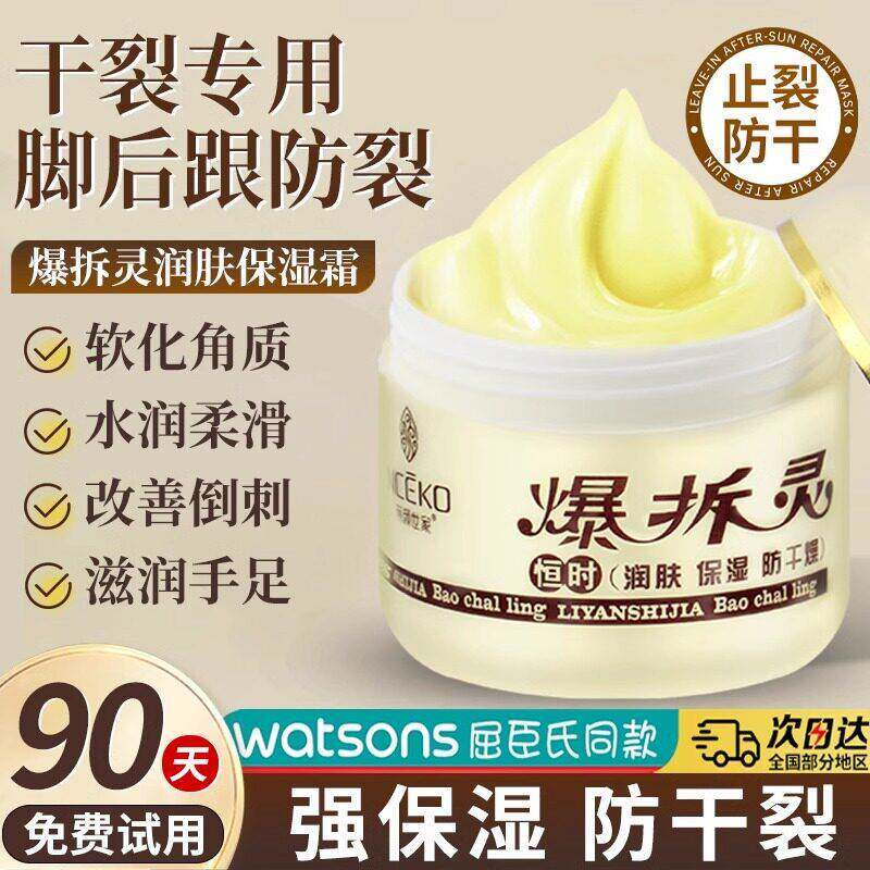 爆拆灵正品护手霜滋润保湿防干 干裂手足润肤霜脚后跟干 干裂护理
