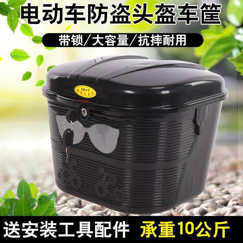 三轮车配件大全电动车前置物箱大容量防水车筐塑料车篮子防盗密封