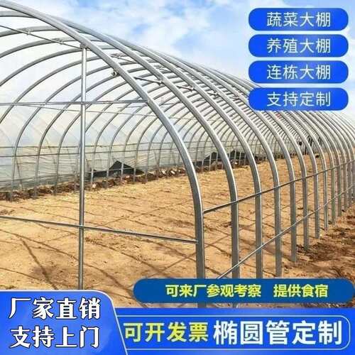 椭圆管养殖大棚全套大棚钢管骨架种植棚养鸡牛棚简易猪圈拱棚骨架