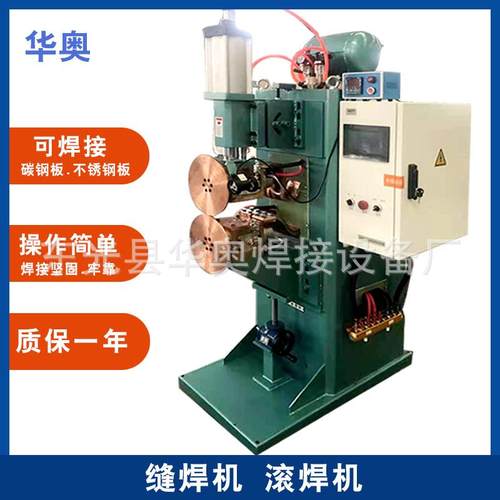 直缝焊机直缝滚焊机焊接不锈钢金属直缝氩弧焊机直线焊接机自动