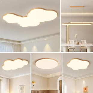 客厅灯全光谱灯具全屋套餐2025新款原木风卧室云朵吸顶灯中山灯具