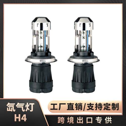 出口汽车HID汽车大灯汽车氙气灯H412V/24V氙气灯远近一体