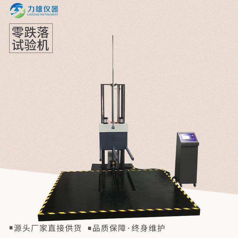 零跌落试验机单臂冰箱空调测试智能检测包装件测试电动