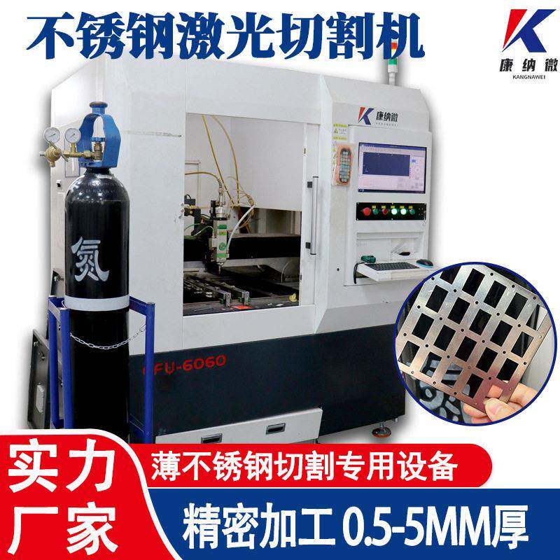 不锈钢激光切割机 金属激光切割机速精密自动不锈钢激光切割机