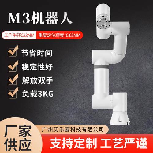 负载3KG协作机器人工业商用6轴机械臂个性化服务精准高精度