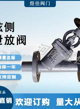 厂家供应CB/T841-2000适用水蒸汽管路船用铸钢舷侧锅炉泄放阀
