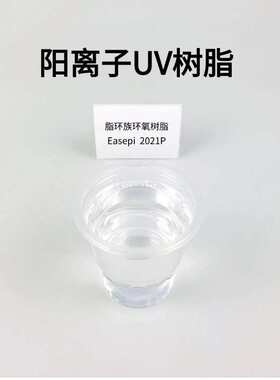 脂环族环氧树脂2021P阳 离子固化S-06E 低粘度2 386-87-0