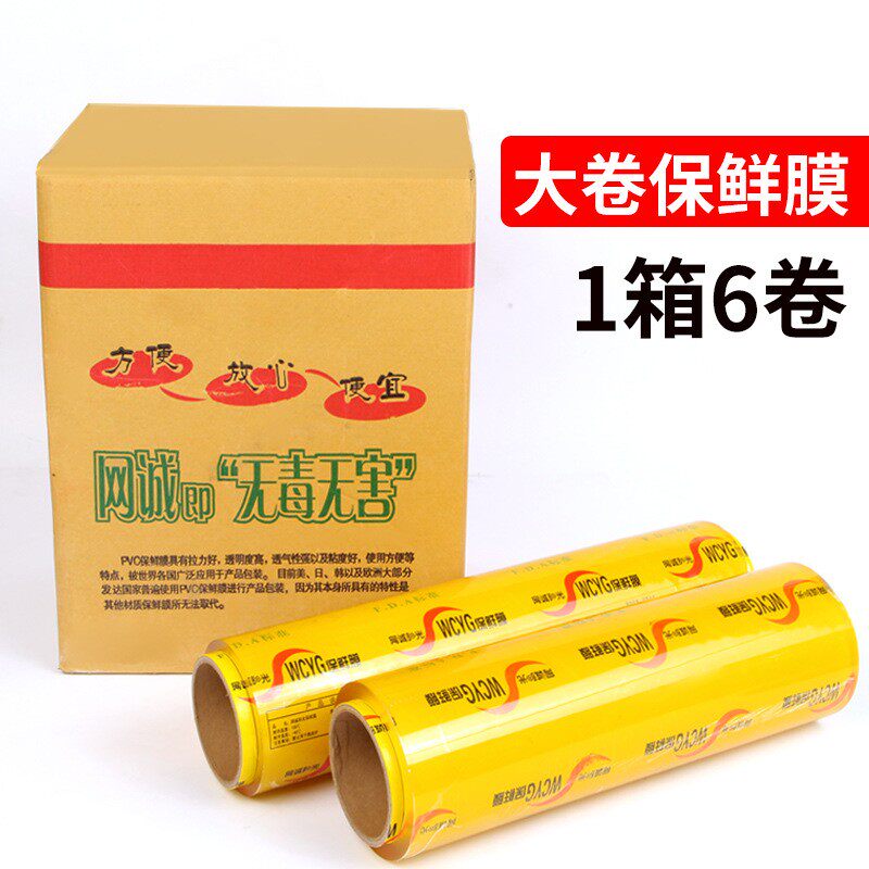 大卷保鲜膜PVC 超市饭店西瓜水果蔬菜生鲜果盘 打包用保鲜膜