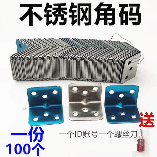 不锈钢角码L型角码90度直角角码隔断家具配件橱柜固定连接件包邮