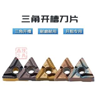 三角數(shù)控車刀片不銹鋼開槽開粗TNMG160408R TNMG160404L