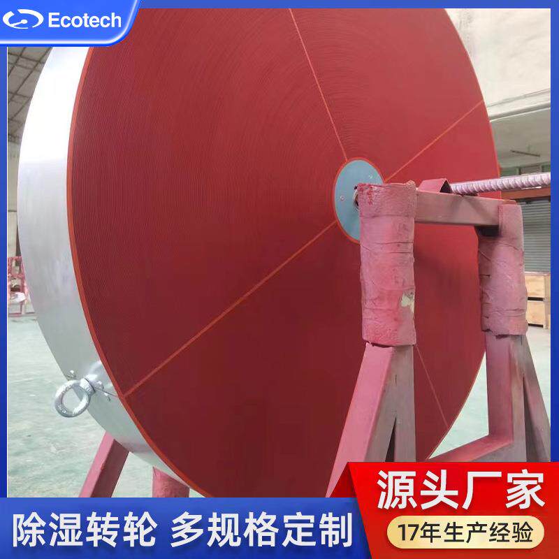 蜂巢转状效硅胶除湿轮高除高湿适用于AEY低温湿环境