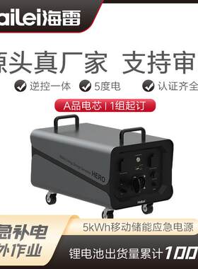 220V可移动应急储能电源5000W大功率小型家庭储能太阳能发电系统