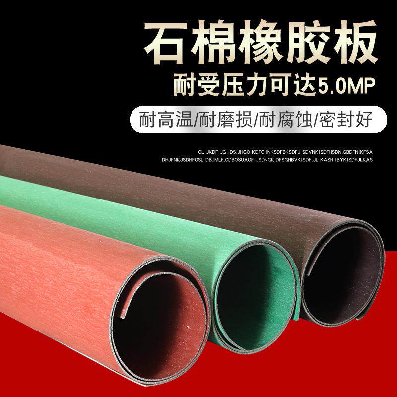 耐油石棉橡胶板法兰密封垫片高压无石棉板中压石棉垫耐磨石棉板