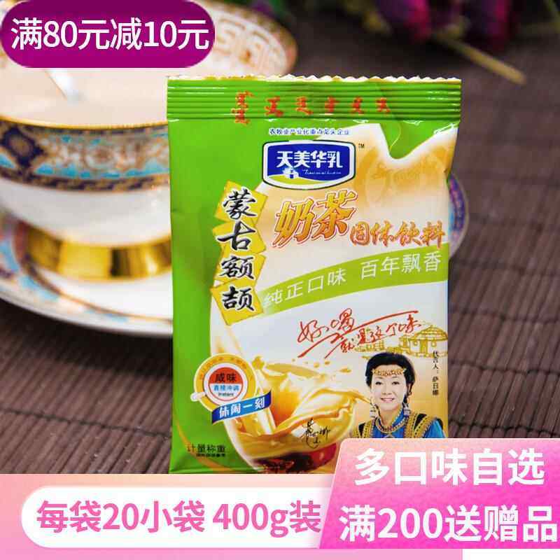 奶茶咸味400g内蒙古特产天美华乳额吉奶茶粉炒米冲饮速溶甜味包装,咖啡/麦片/冲饮,袋装奶茶,淘宝优惠券,粉丝福利购,淘宝优惠卷