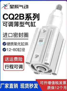 星辰气动CDQ2B32-30-20-XC8/CQ2B40-75-50/25-10薄型可调行程气缸